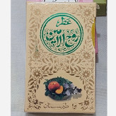 عطر طبیعی روح الامین10