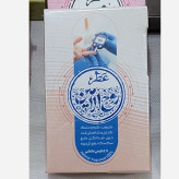 عطر طبیعی روح الامین9