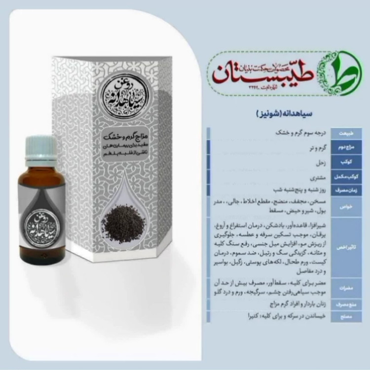 خرید روغن سیاه دانه 30 گرمی Buy black seed oil 30 grams