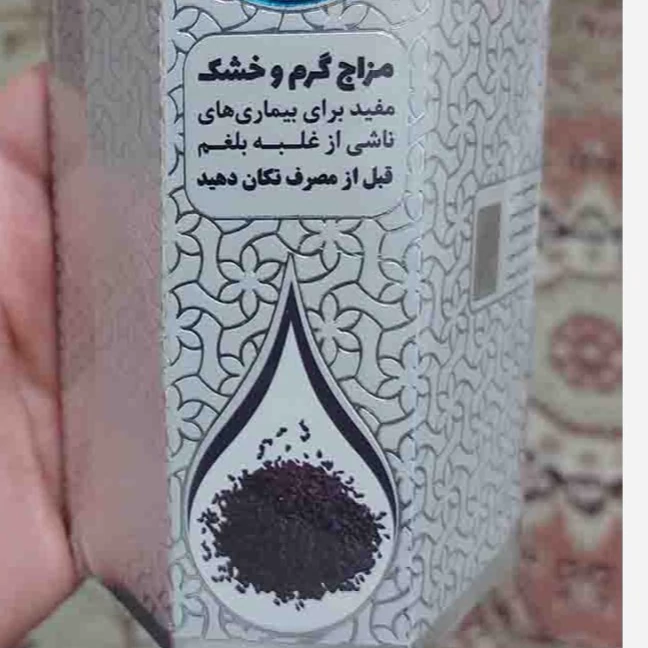 روغن سیاه دانه (شونیز )5