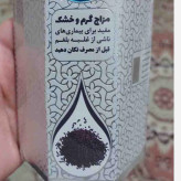 روغن سیاه دانه (شونیز )5