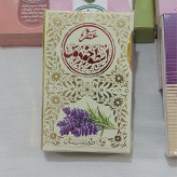 عطر اسطوخودوس 4