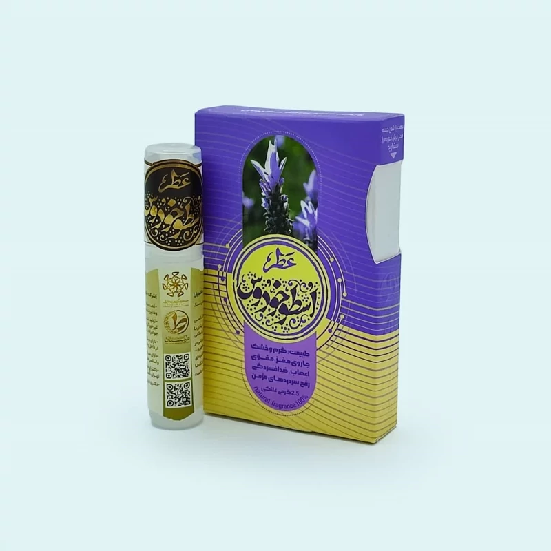 عطر اسطوخودوس 2
