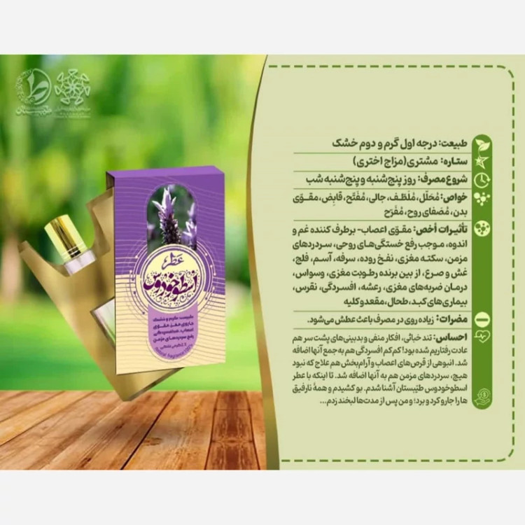 قیمت عطر اسطوخودوس جیبی Price of pocket lavender perfume
