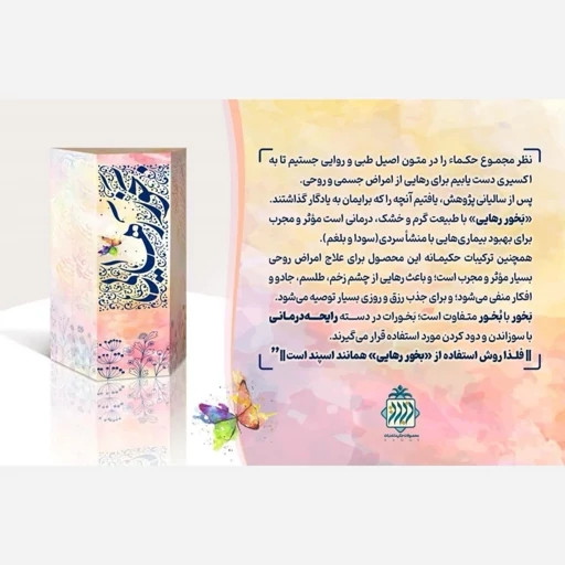 بخور رهایی از جادو Incense to get rid of magic