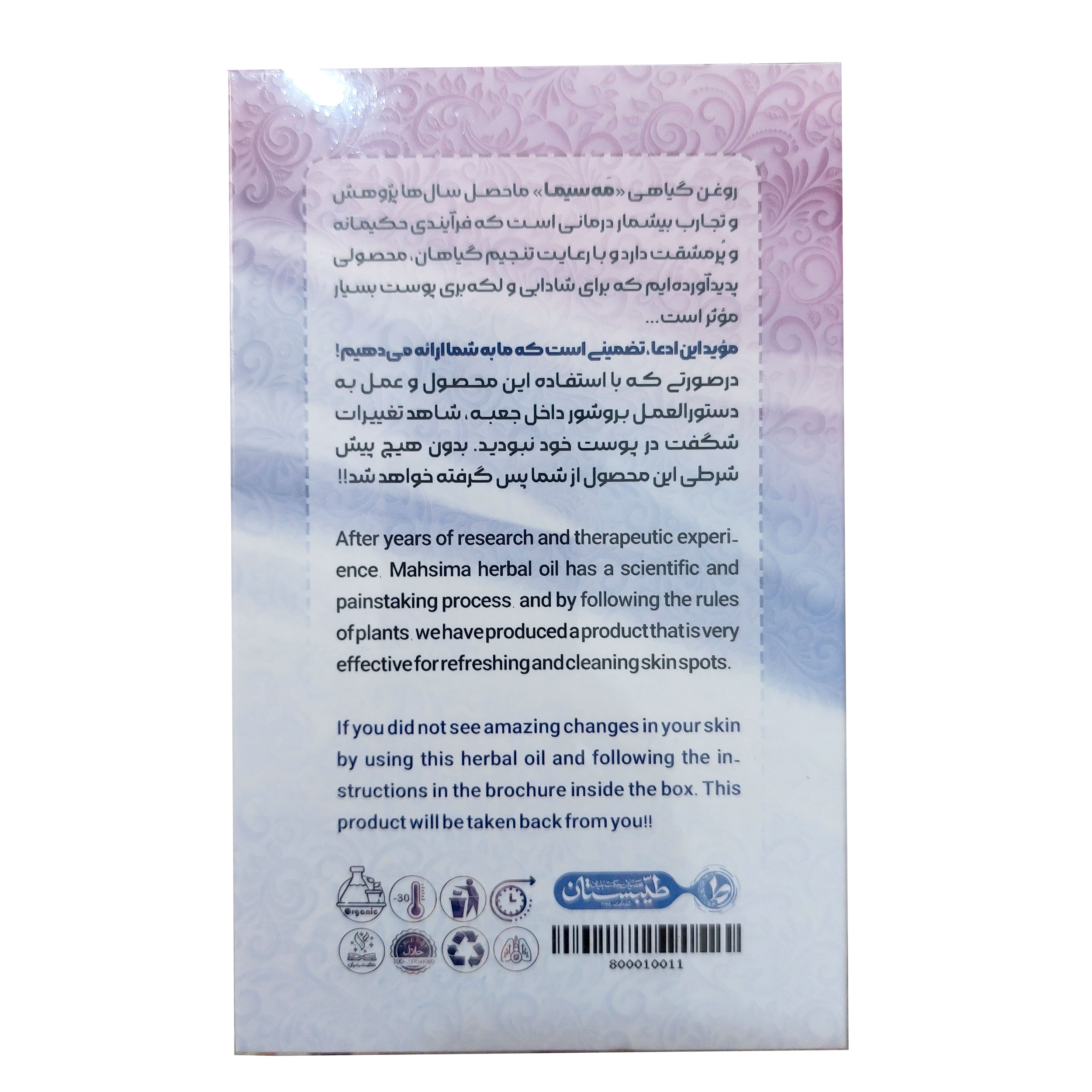 روغن گیاهی مه سیما طیبستان 17 گرم و 80 گرم طبیعی6