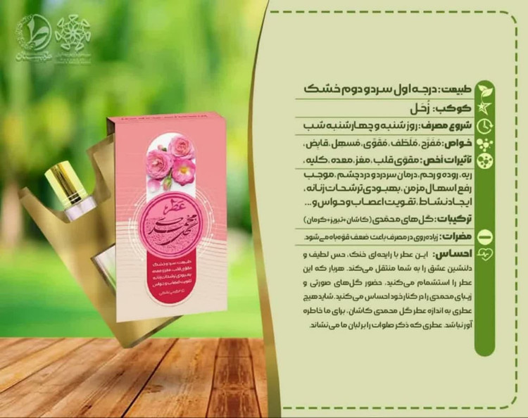 خواص عطر گل محمدی Properties of rose perfume