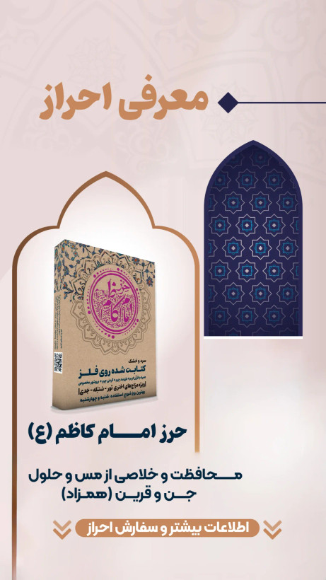 قیمت حرز امام کاظم علیه السلام Price of Imam Kazim (peace be upon her) amulet