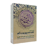 خرید و قیمت حرز شرف شمس Buy And Price of the amulet of Sharaf Shams