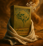 خرید حرز امام جواد علیه السلام Buying the amulet of Imam Jawad (peace be upon her)