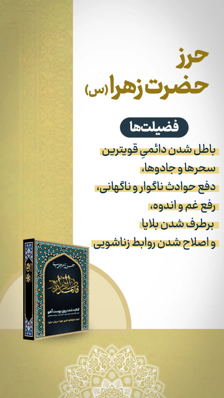 خرید و قیمت حرز حضرت زهرا (س) Buy And Price of The Hazrat Zahra (PBUH) amulet